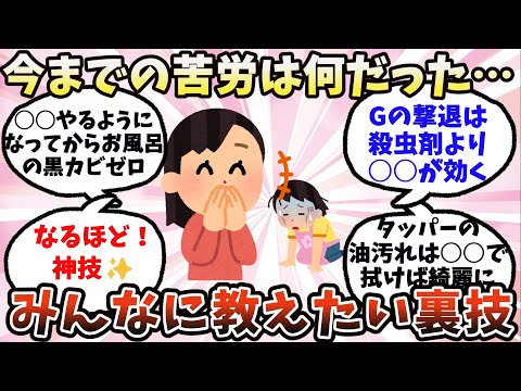 【有益】今までの苦労は何だった…みんなに教えたい裏技【ガルちゃん】