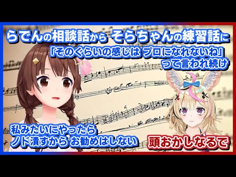 ときのそら/尾丸ポルカ｜これまでの音楽活動の練習について語る そらちゃん【ホロライブ/ホロライブ切り抜き/切り抜き/CC/clip】