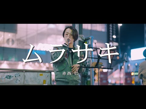 ムラサキ - 赤西仁 (Covered By 倉上 翼)  /  in 新宿路上ライブmp4