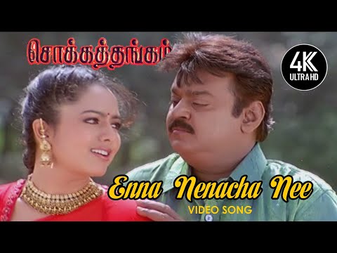 Enna Nenacha Nee Enna Nenacha Song | Chokka Thangam Songs HD | சொக்க தங்கம் பாடல்கள் | 4KTAMIL