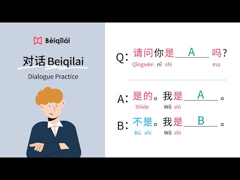 Mandarin Chinese｜Dialogue Practice 01：Are you "A"?｜Yes, I am "A"｜No, I am "B"｜华语对话Beiqilai