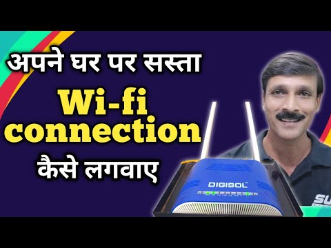 Wifi connection kaise lagwaye | how to install wifi at home