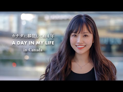 カナダ移住４年後の生活に１日密着/ AK-English/ VLOG