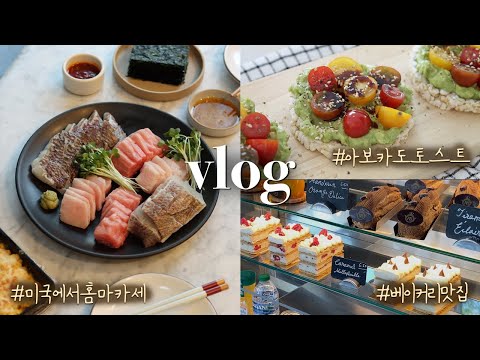 VLOGㅣEnjoy Tuna Sashimi at Home 🍣, Seattle Restaurant Recommendations, Gardening, GF Avocado Toast 💚