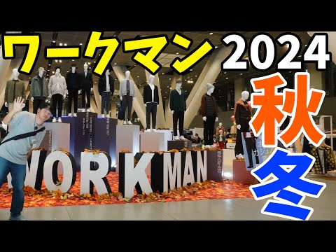 ワークマンの秋冬新作がキタ！今年は機能性で勝負！断熱・防水アウターがすごいぞ！