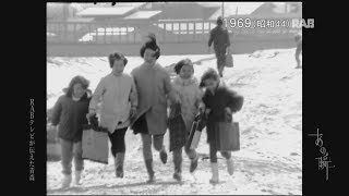 1969 春に向かって 青森市・黒石市