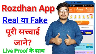 rozdhan real or fake | rozdhan app real or fake | rozdhan app sahi hai ya galat