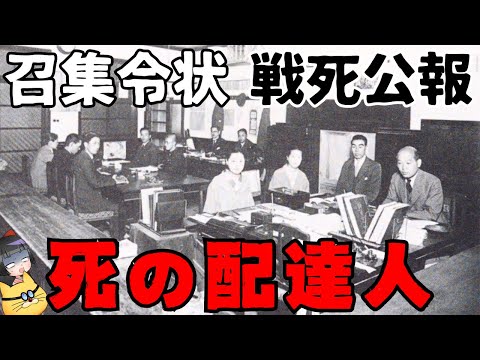 赤紙･戦氏公報の配達人「兵事係」の苦悩