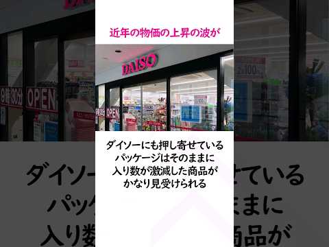 【ダイソー】ステルス値上げの実情【雑学】