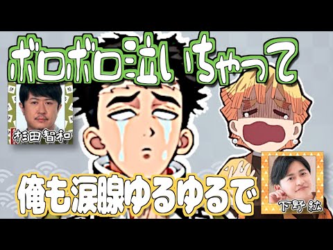 【無限城編へ！】号泣してしまった杉田智和【鬼滅の刃】【文字起こし】