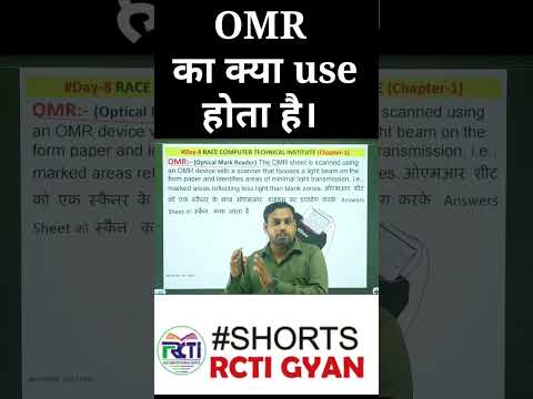 What is OMR Device।#shorts #ccc #youtubeshorts #ytshorts #viral #computer #tech #technology