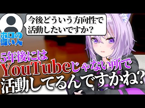 活動5年目に突入しホロの偉い人に爆弾発言を投げかけるおかゆんｗ【猫又おかゆ/ホロライブ切り抜き】