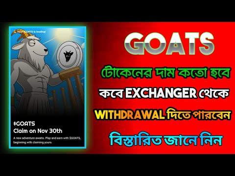 Goats token pre price। Goats token update। Goats airdrop। Goats token কবে পাবো