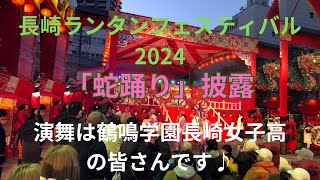 【長崎ランタンフェスティバル2024】ピンクの蛇が湊公園に舞う🐉 #長崎市 #イベント #ランタンフェスティバル