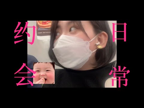 Vlog 10 |打工妹的约会日记～