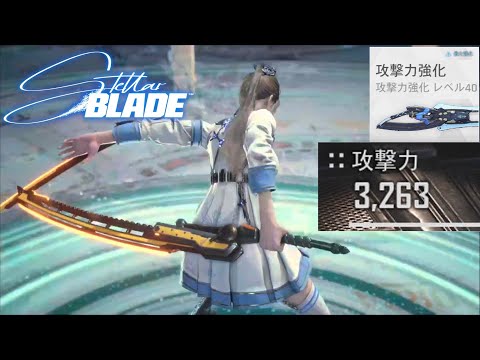 Stellar Blade Hard Lv.MAX All Bosses No Damage