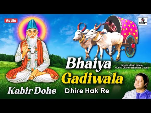 Bhaiyya Gadiwala | Lyrical Video | Kabir Ke Dohe | Kabir Bhajan | Kabir Vani @BhaktiIndia