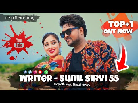 New Marwadi Song 2024 | Sunil Sirvi 55 Writer | Singer Harsh Kanhawat |