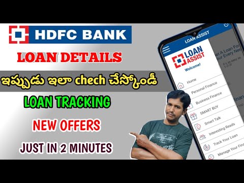 How to track HDFC bank loan details|HDFC bank loan details| #hdfcbank #hdfcbankcreditcard