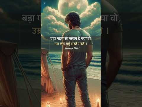 Zakhm Hindi Short Shayari #shayaristatus #zakhm #lovepoetry