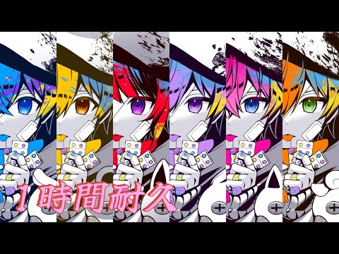 【1時間耐久】病み垢ステロイド／すとぷり