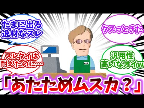 【ジブリ】ムスカ「あたためムスカ？」【2chスレ反応集】