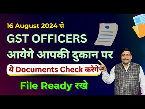 GST Officers आ रहे हैं आपकी दूकान पर | GST Drive from 16 August 2024 | GST | GST latest Updates