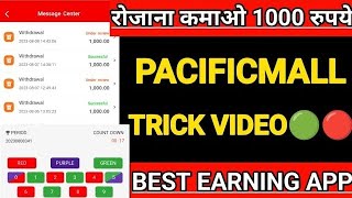 Pacific Mall Prediction Tricks | Pacific mall app trick | color game prediction tricks