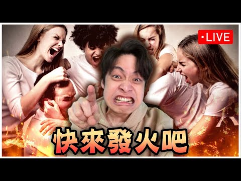 憤怒Call-in，來發洩你的憤怒吧! 我先，我X你媽麥當勞，我早上4:30去排隊都沒買到厚鬆餅漢堡 。