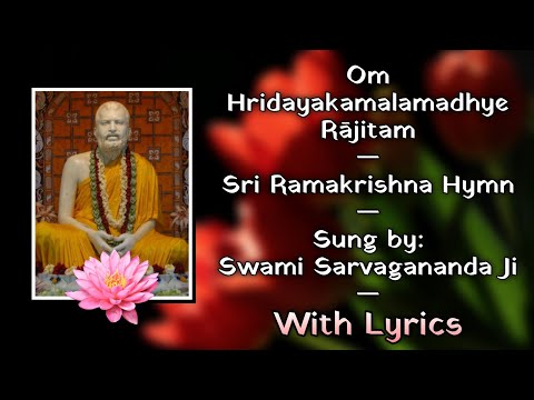 Om Hridayakamalamadhye Rājitam: Sri Ramakrishna Hymn: Sung by Swami Sarvagananda Ji