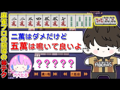 【雀魂】麻雀プロがVtuberに指導する時の真実【多井隆晴 / ぺぺたろ】