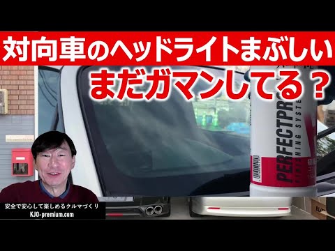 【対向車のヘッドライトがまぶしくなくなり運転が楽になる】ロードスター VS RHT フロントガラス磨きを事例にポイントを説明します