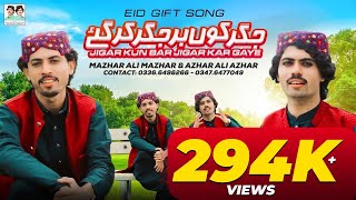 Jigar Kun Bar Jigar Kar Gaye | Mazhar Ali Mazhar And Azhar Ali Azhar | New Saraiki Song 2024