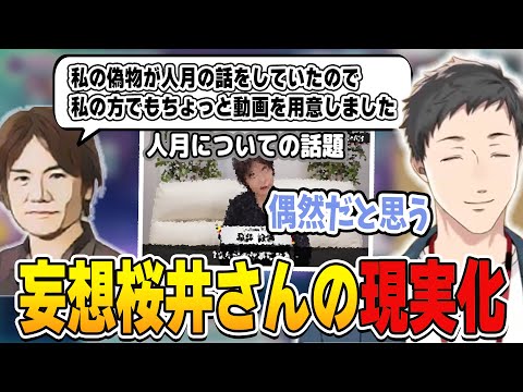 モノマネ桜井さんのトークと現実の桜井さんの動画の内容がタイミング良く一致したやしきず【にじさんじ切り抜き/社築/桜井政博/プロセカ】