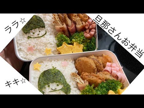 【旦那弁当10】ぬりえを写して海苔切るだけ。『キキララ』弁当♡