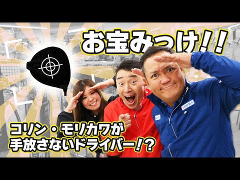 一度は使っておきたいチャンピオンドライバー！？PGAプロたちにに愛され続けるクラブを調査！【QP関】【ゆうぞう】