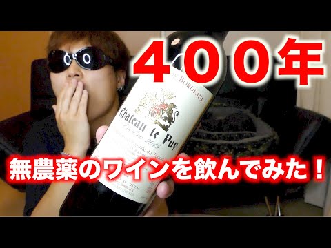 【神の雫】シャトー・ル・ピュイ エミリアン！400年無農薬で作られているワインを飲んでみたらそこには感動が！？