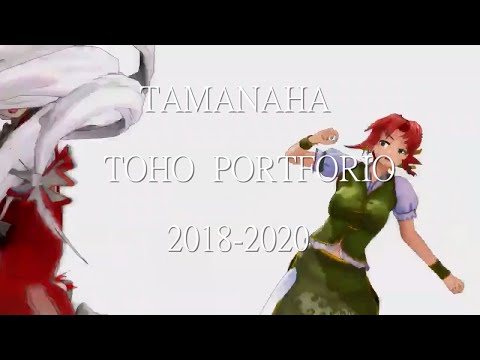 TOHO　PORTFORIO 2018-2020 【MMD】