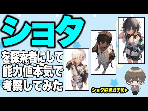 【誰得】ショタ好きがショタのイラストを見て最適の能力値決めてみた!!