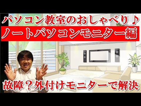 パソコン教室のおしゃべり！色がおかしい、2重にうつる！ノートパソコンに外付けモニターが凄いお話！HDMIケーブルで簡単接続。Windows10初期設定、メタヒーロー仮想通貨、買えなかった！残念