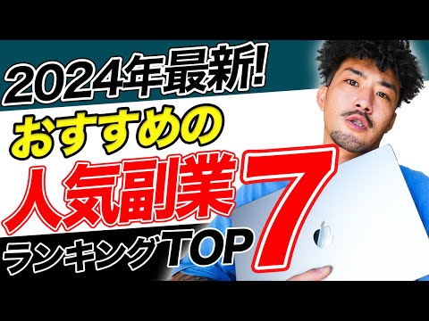 【2024年最新】脱サラして起業できる副業TOP7