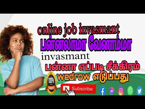 online job invasmant பன்னலாமா வேனாம்மா #onlinejobstamil #invasmantpannalama #parttimejobtamil