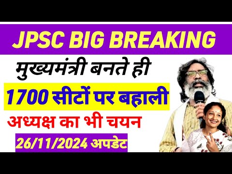 झारखंड में सरकारी बहाली को लेकर आया खुशखबरी🙏 Jharkhand latest vacancy 2024 | jtet vs ctet | Jssc cgl