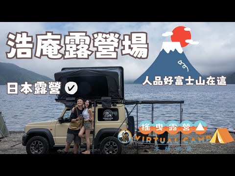 日本露營｜搖曳露營浩庵露營場介紹｜輕鬆開著Jimmy體驗第一場日本露營｜#NeroWenwen｜キャンプ｜캠핑｜Camp｜露營｜車泊｜vanlife｜DJB網卡