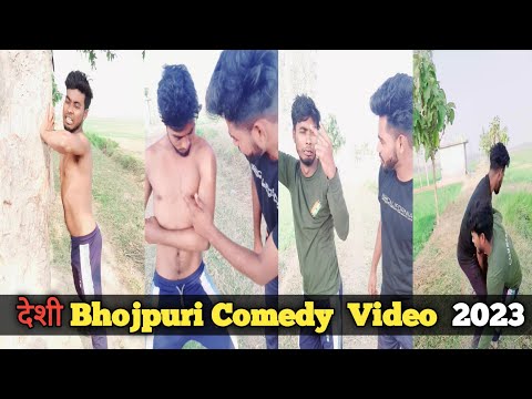 bhojpuri tik tok video | tik tok video | bhojpuri comedy video 2023 | bhojpuri  2023 | comedy  😂😂