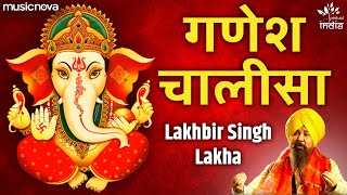 गणेश चालीसा Ganesh Chalisa Full with Lyrics | Lakhbir Singh Lakha | Ganesh Songs | Bhakti Song