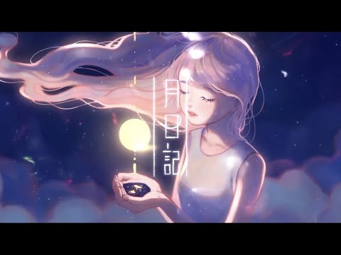 【16歳の誕生日に】月日記 / いゔどっと - cover 【law.】