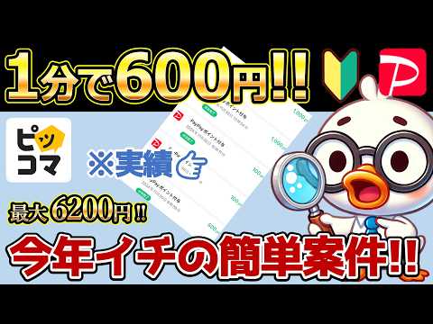 【緊急‼️】1分で600円ゲットする超簡単な方法【ピッコマ】⚠️動画内の招待コードは🙅‍♂️コメント欄🙆‍♂️