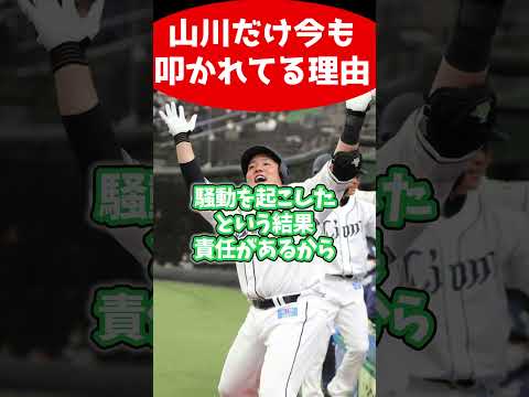 バウア一「不起訴です」山川「不起訴です」←山川だけ今も叩かれてる理由