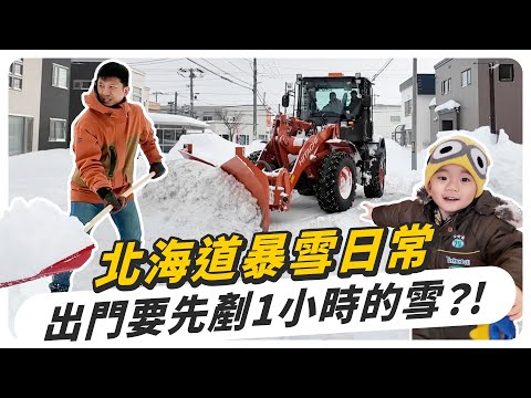 雪國冬季真實生活，車都被積雪埋住了！想出門先剷1小時的雪？！